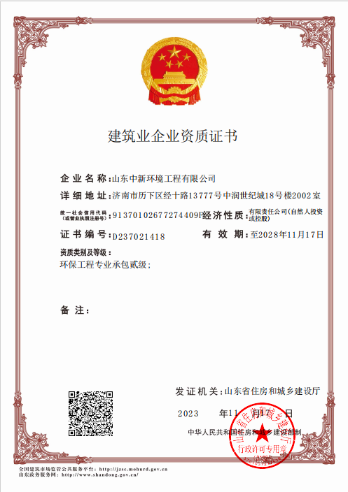 環(huán)保工程專(zhuān)業(yè)承包貳級(jí)
