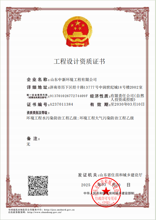 工程設(shè)計(jì)資質(zhì)證書(shū)